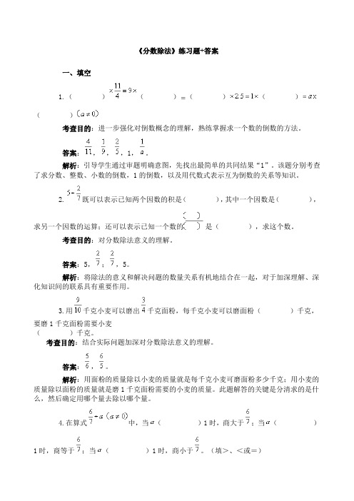 六年级上册分数除法练习题+答案