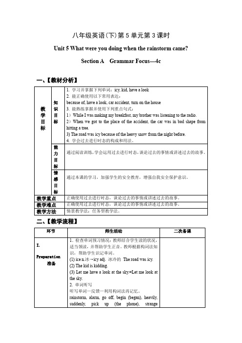 初中英语_人教英语八年级下册Unit3Section教学设计学情分析教材分析课后反思