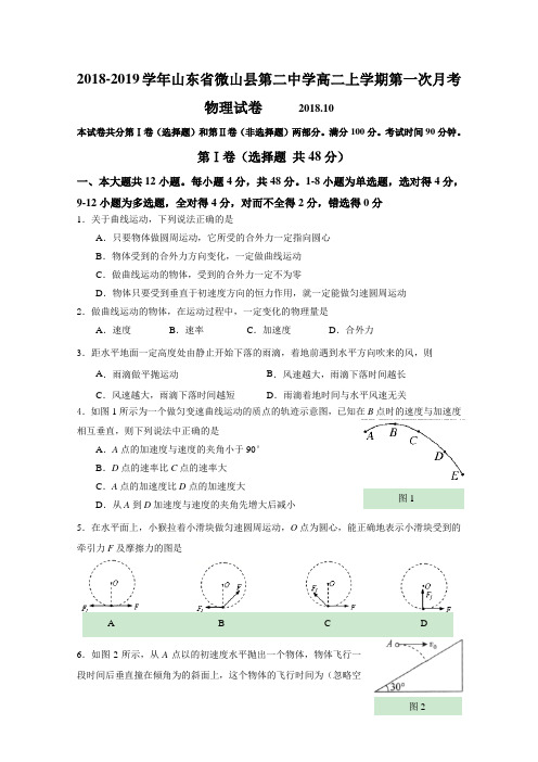 2018-2019山东省微山县高二上学期物理试题 Word版