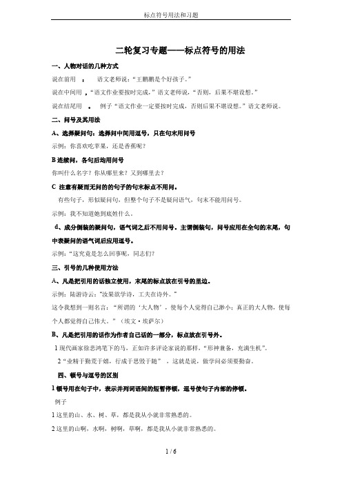 标点符号用法和习题