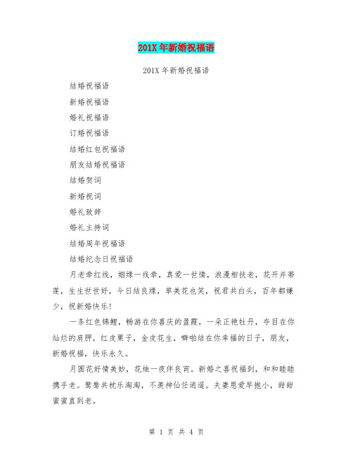 201X年新婚祝福语