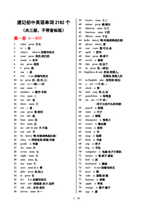 速记初中英语单词2182个(共三册,不带音标版)