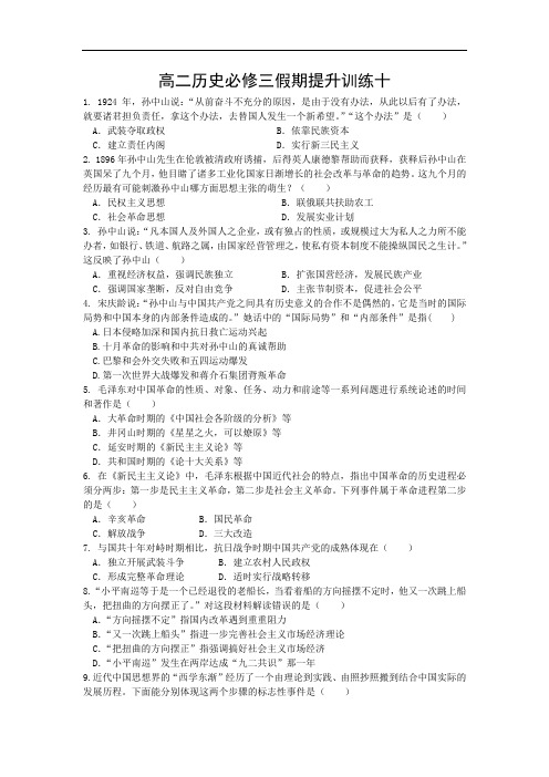 四川省成都七中网校高二下学期历史假期必修三提升训练十 含答案