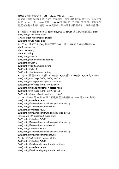 CISCO交换机配置实例
