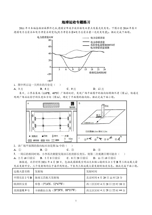 地球运动专题练习