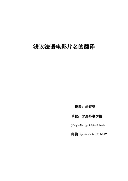 浅议法语电影片名的翻译