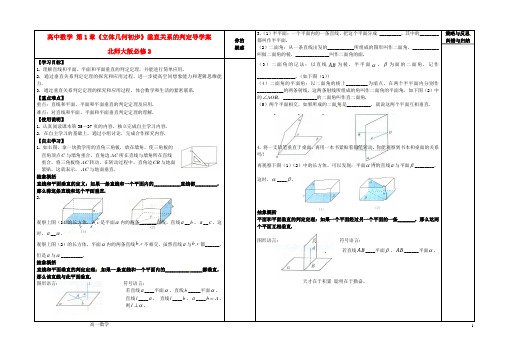 北师大版必修2高中数学第1章《立体几何初步》垂直关系的判定导学案