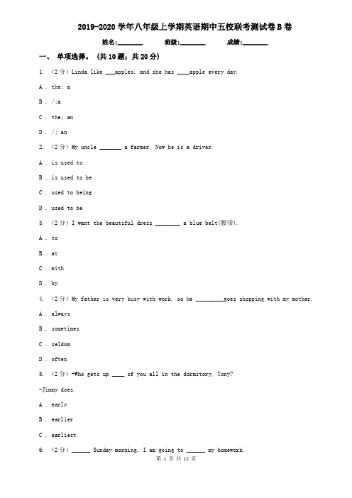 2019-2020学年八年级上学期英语期中五校联考测试卷B卷