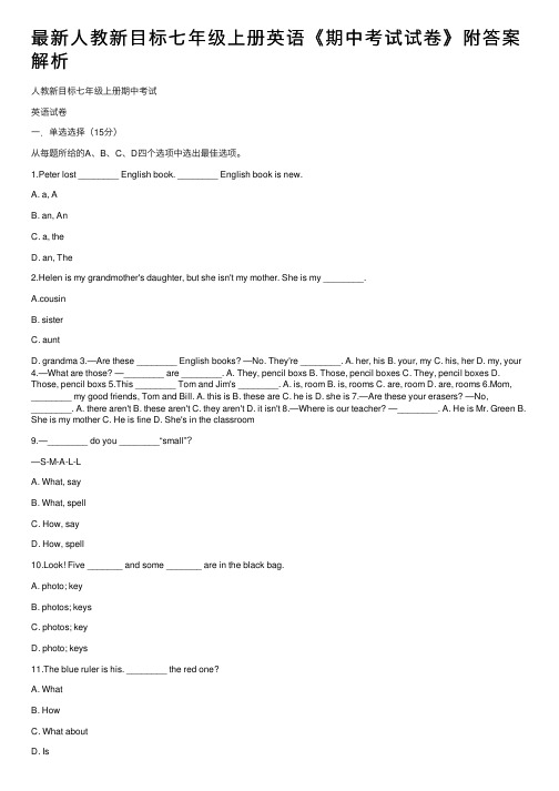 最新人教新目标七年级上册英语《期中考试试卷》附答案解析