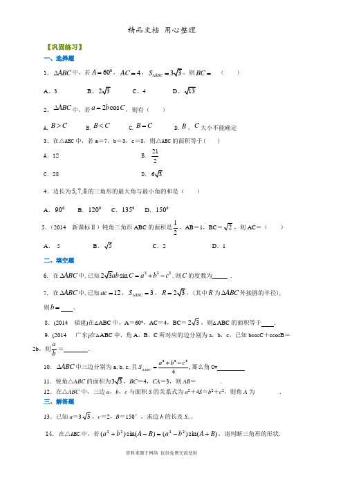 苏教版高中数学必修五巩固练习_正弦定理、余弦定理的应用_基础