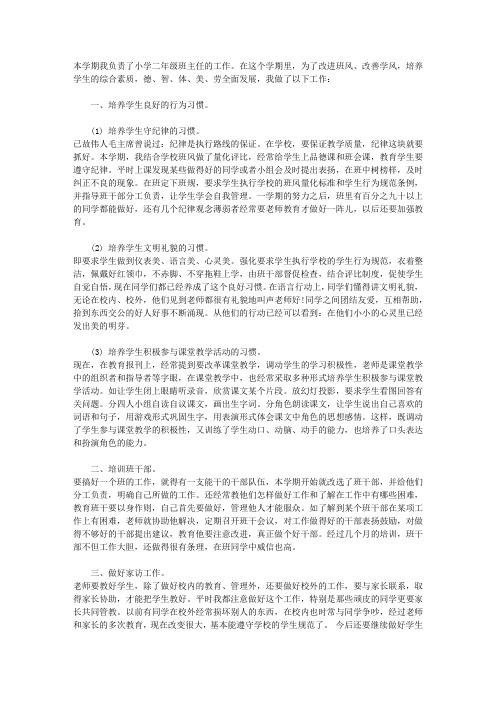 二年级班主任工作总结范文2015