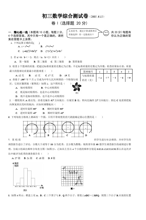 初三数学综合测试卷(2005615)