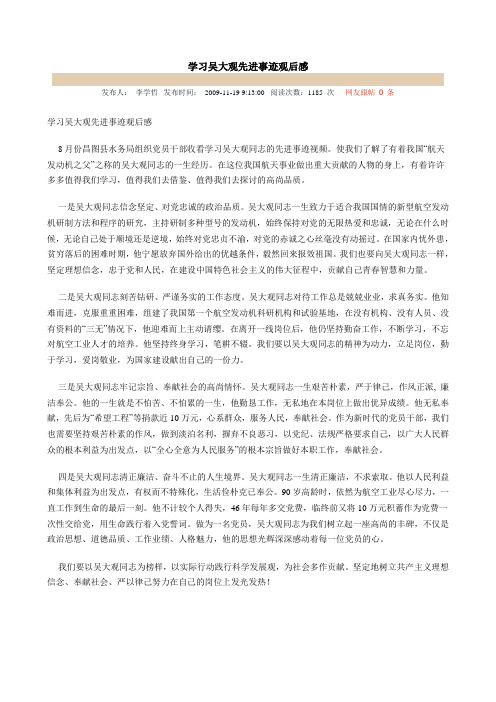 学习吴大观先进事迹观后感