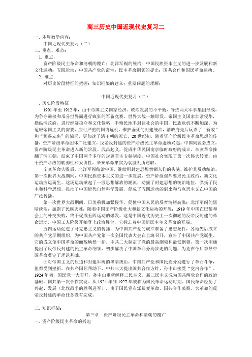 高三历史中国近现代史复习二 人教版