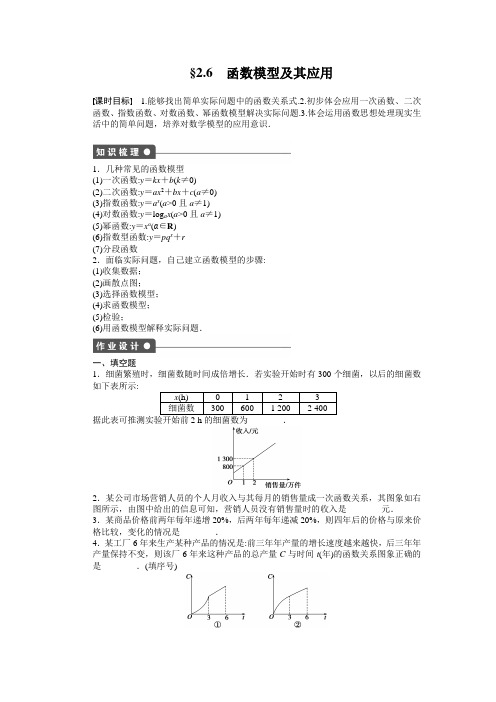 苏教版必修一第2章函数作业题及答案解析2.6