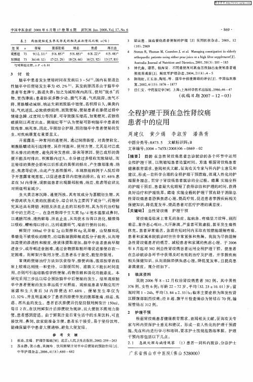 全程护理干预在急性肾绞痛患者中的应用