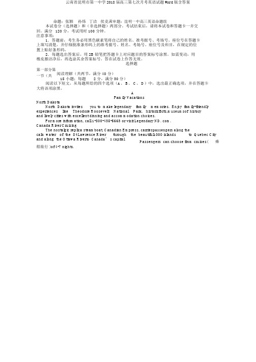 云南省昆明市第一中学2018届高三第七次月考英语试题Word版含