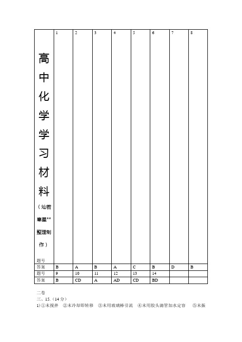 人教版高中化学选修四高二化学期中答案.docx