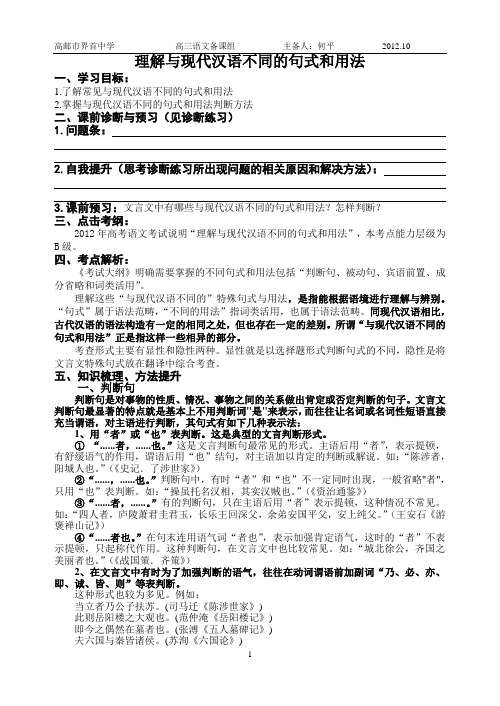 理解与现代汉语不同的句式和用法--导学案(学生版)