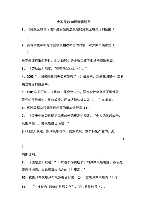 少数民族知识竞赛题目及答案