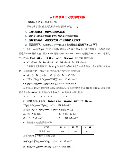 陕西省咸阳市泾阳县云阳中学2020高三化学定时训练18