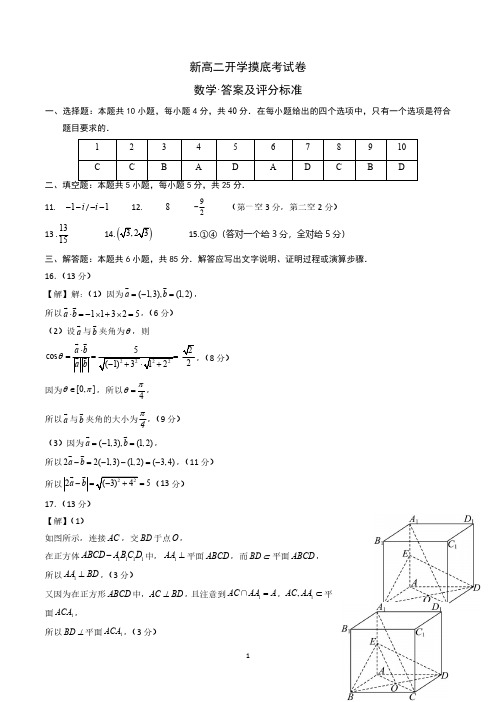 新高二开学摸底考试卷数学③答案及评分标准