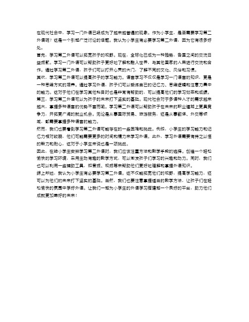 小学生是否需要学习第二外语