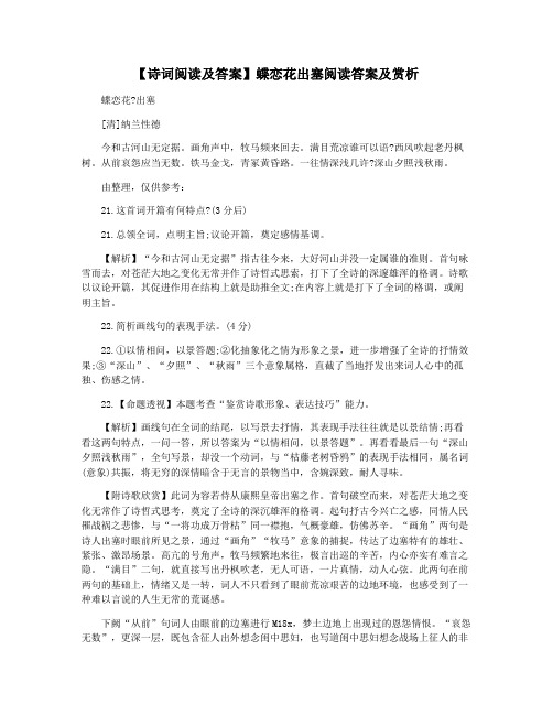 【诗词阅读及答案】蝶恋花出塞阅读答案及赏析