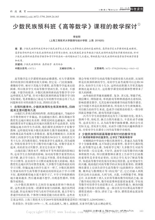 少数民族预科班《高等数学》课程的教学探讨