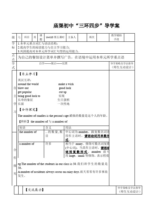 人教版七年级英语下册unit10第五课时导学案设计(无答案)