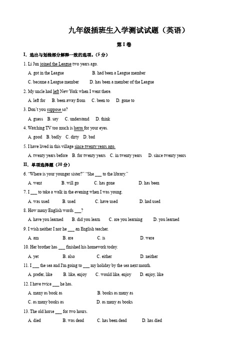 最新2019-2020年九年级插班生入学考试英语试题