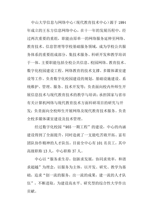 中山大学信息与网络中心