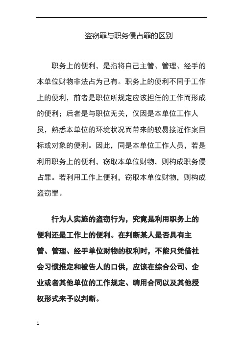 盗窃与职务侵占的案例分析