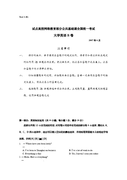 统考大学英语B模拟试题(5)