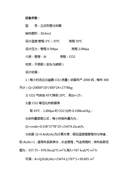 冷却器设备参数