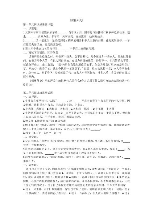 《儒林外史》名著阅读测试题附答案