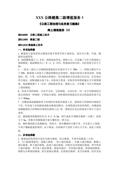 XXX公路题集二级增值服务3