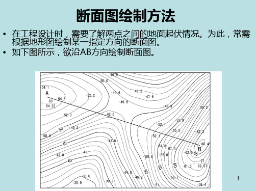 断面图绘制方法ppt课件