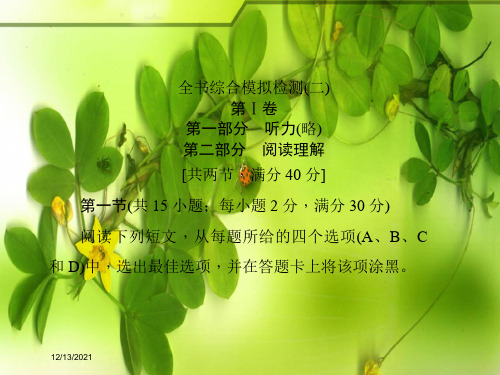 高考英语一轮复习再回顾综合模拟检测(二)课件高三全册英语课件