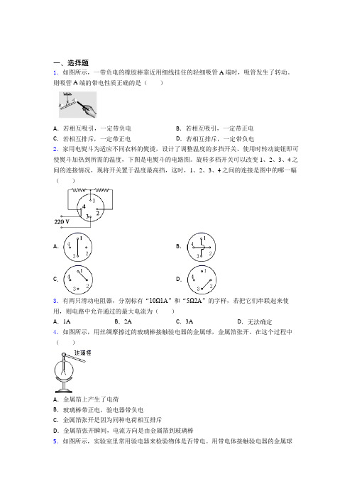 天津耀华滨海学校人教版初中九年级物理下册第十五章《电流和电路》测试(包含答案解析)