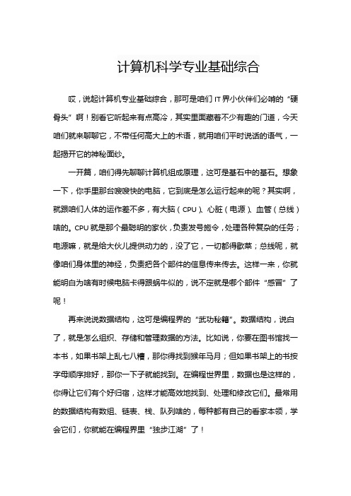 计算机科学专业基础综合