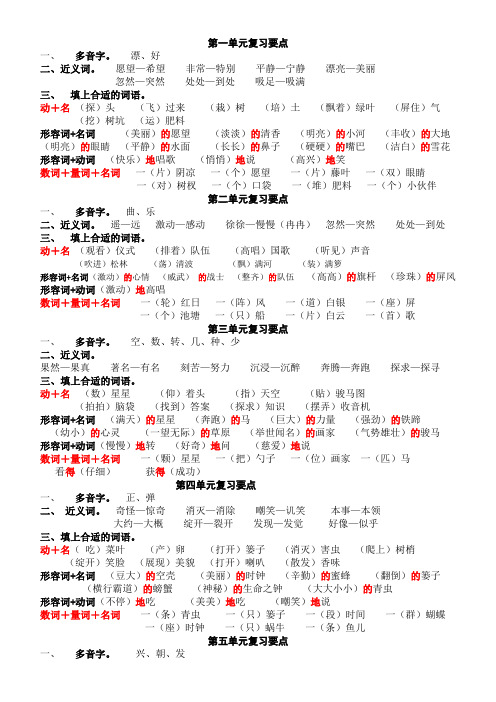 鄂教版二上语单元知识归纳