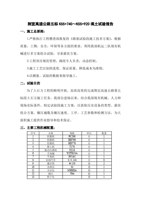 路基试验段施工总结报告