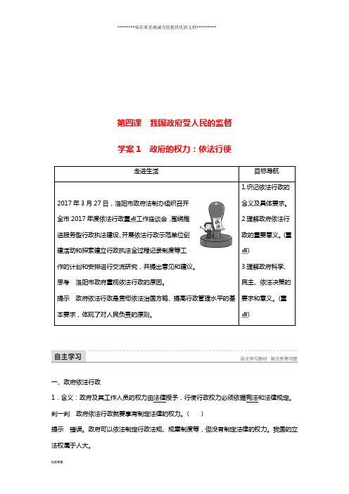 高中政治第二单元第四课我国政府受人民的监督1政府的权力：依法行使讲义2