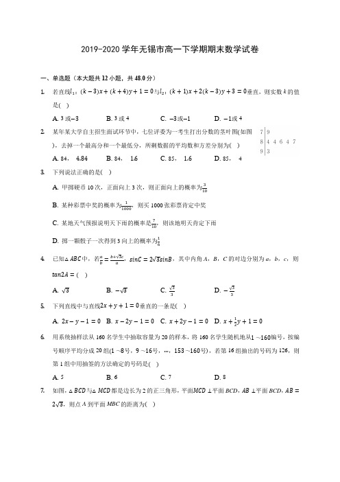 2019-2020学年无锡市高一下学期期末数学试卷