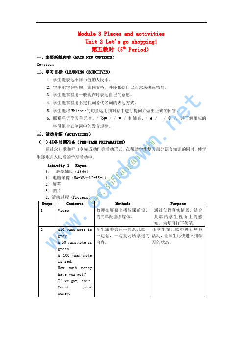 五年级英语上册 Module 3Unit 2 Let’s go shopping教案5 沪教牛津版