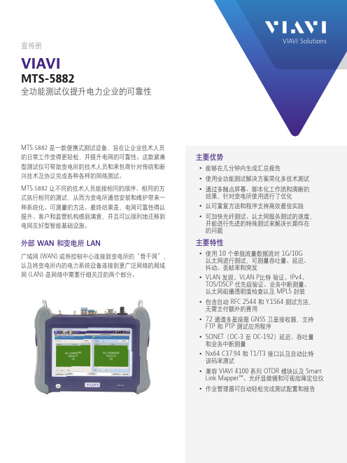 VIAVI Solutions MTS-5882全功能测试仪说明书