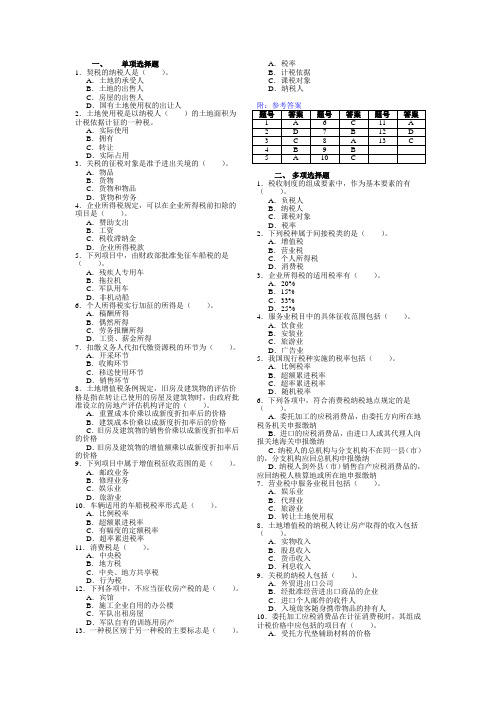 中国税制(第二版)