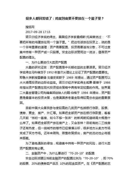 很多人都回答错了：鸡蛋到底要不要放在一个篮子里？