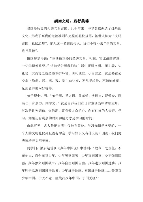 崇尚文明,践行美德